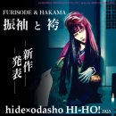 [2024.01.10] 「hide×odasho HI-HO!」 1월 10일부터 신작 『후리소데&하카마』대여&판매 개시 이미지