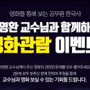 [이벤트] 영화를 통해 보는 공무원 한국사 이미지