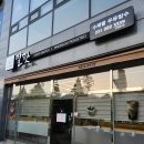 [밀팟] 풍무동 수제 팥 우유 빙수 전문점