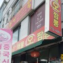 전복짬뽕뽕뽕뽕