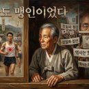 나도 맹인이었다/엄상익변호사 이미지