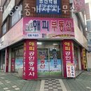 해피부동산공인중개사사무소 이미지