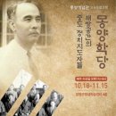 몽양기념관 이미지