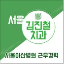 서울김진철치과 이미지
