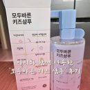 아이와키즈헤어 | 아이와 함께 사용한 &#39;모두바른 키즈 샴푸&#39; 후기, 안전하고 자연 유래 성분으로 믿고 사용할 수 있는 샴푸!