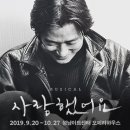 뮤지컬 사랑했어요 이미지