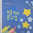 별나라