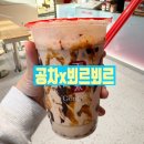 공차 x 뵈르뵈르 콜라보 비넛버터 밀크티 펄 내돈내산 후기 Gongcha BEURRE BEURRE