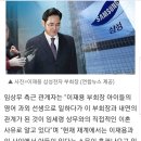 [단독]'불구속 이재용 부회장' 이번엔 재혼 논란…상대는 전처 임세령씨 후배로 알려져 이미지