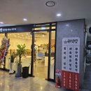 판교 맛집 점심 밥 반찬 무한리필 가능한 <규식당> 쭈꾸미 불향 반해벌임