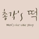 총각쓰떡 이미지