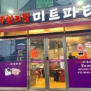 미트파티고기뷔페 이미지