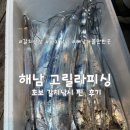 해남군-12 | [해남] 초보자도 낚시 가능한 선상 갈치낚시 후기