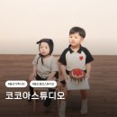 코코아 - 남구 정동로80번길 12 | 울산 셀프사진관 코코아스튜디오 아이랑 가족사진촬영 후기