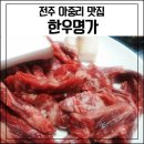 아중한우명가 이미지