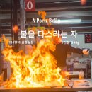 당구대통철판삼겹살(명지점) 이미지