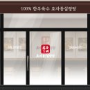 정말 맛있는 효자동 설렁탕 창업 방법과 비용