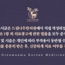 메디스트림 한의원 이미지