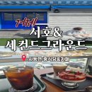세컨드그라운드 - 42678 | 거제 중식당 서호 짬뽕 주말웨이팅 가격 카페 세컨드그라운드 내돈내산