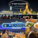 팝송과함께하는여행영어(야) | 방콕 신상 사와디 차오프라야 디너크루즈 예약방법 위치 음식코스 추천 총정리