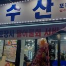 선수산 네이버블로그
