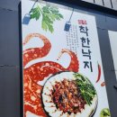 송주착한낙지