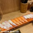 스시준 | 내돈내산 ㅣ 대구 중구 동성로 초밥 웨이팅 맛집 ‘스시준’ 솔직후기
