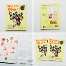 쉽고 재미있게 배우는 스마트폰 | 초등 한국사 아이와 함께 체험하며 배우는 가위잡고 한국사 3권