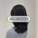용산-157 | 신용산미용실 트루베헤어 레이어드컷 클리닉 지수실장님 후기