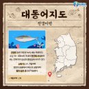 대동어지도