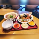파주아울렛맛집 "오마이포 신세계프리미엄아울렛 파주점"