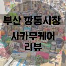 신신아케이트
