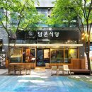 콩카페세종시니어클럽 - 세종특별자치시 한누리대로 2107 | 대전 시청역 맛집 둔산동 한정식 담온식당 한식 상견례 식당 점심 추천