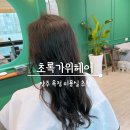 초록가위헤어