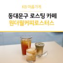 원더월커피로스터스