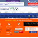 [공지]2019년 9월 22(일) HSK 시험 접수 안내 이미지