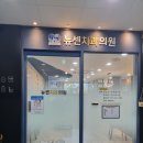 뉴센치과의원 이미지