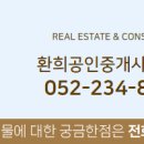 환희공인중개사사무소 이미지