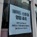 ﻿"월 5000만원 임대료 감당 가능?" 공실로 초토화된 신촌 명물거리 이미지