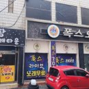 팡팡노래타운 - 여수시 시청동4길 22 | 팡팡노래타운