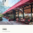바로빌리지B5 | 압구정 부베트(Buvette) | 안다즈 호텔 프렌치 비스트로 솔직 후기