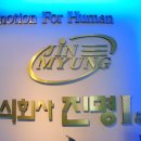 진명기업