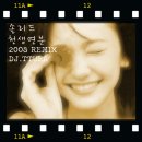 솔리드 - 천생연분 2008 Remix 이미지
