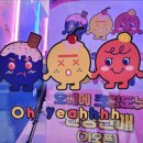 오예에(Oh yeahhhh) 이미지