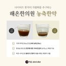 해온한의원 이미지