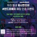 워시앤조이성정점 이미지