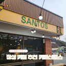 [장성 카페 추천] 카페 맛집 카페산토스