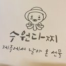 수원다찌 이미지