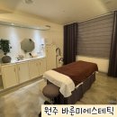 수&미에스테틱 | 원주 전신 해독관리 바른미에스테틱 방문 후기