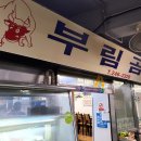 부림곰탕 이미지